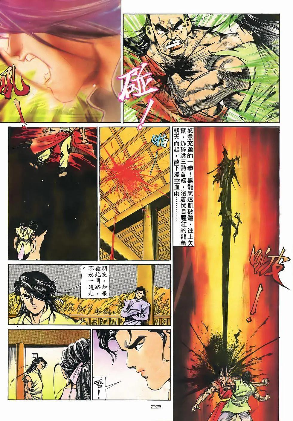 《戆男故事》第053卷 第22页