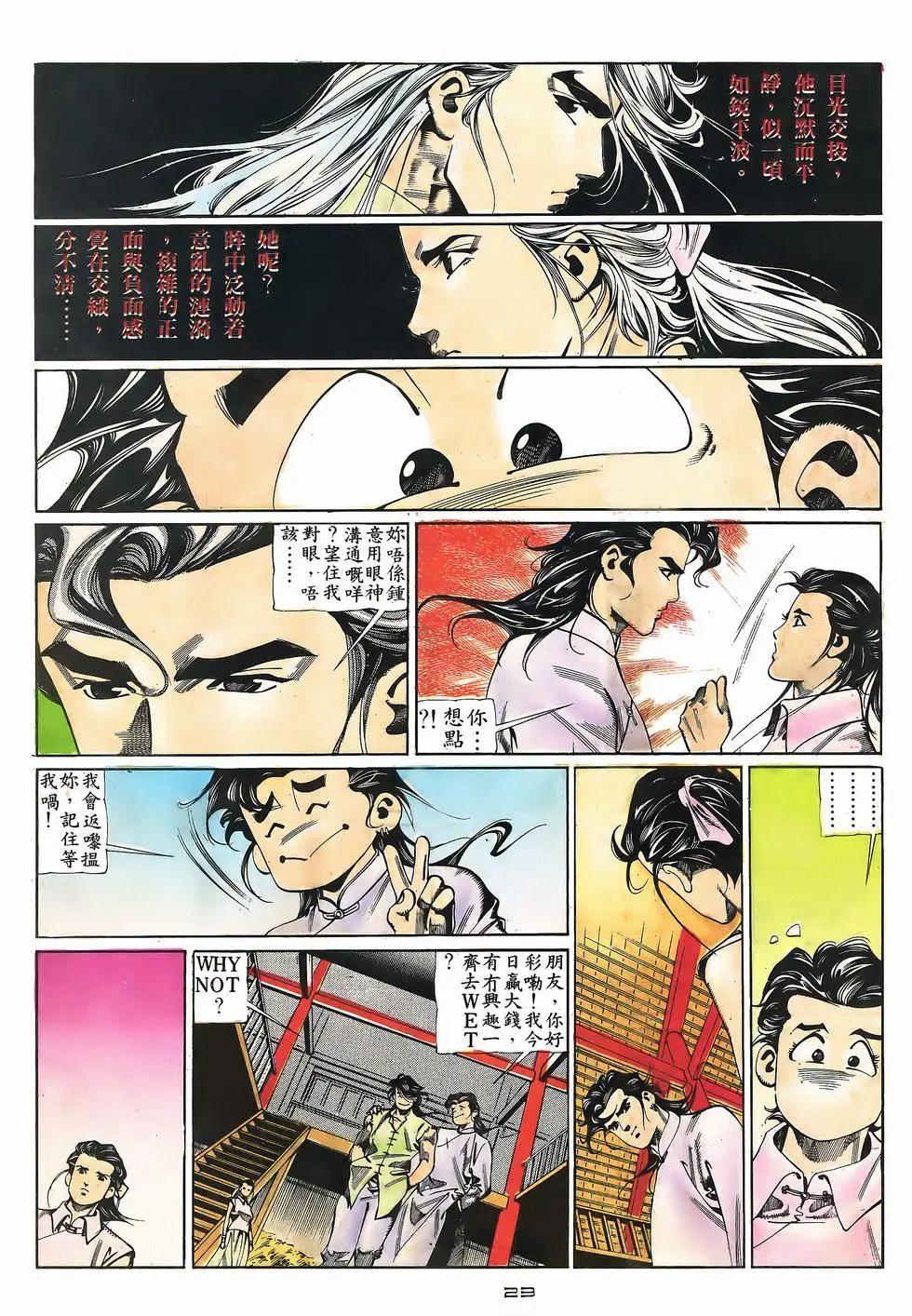 《戆男故事》第053卷 第23页