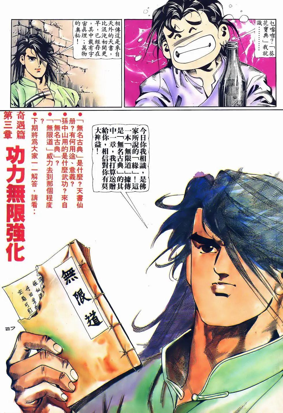 《戆男故事》第053卷 第27页