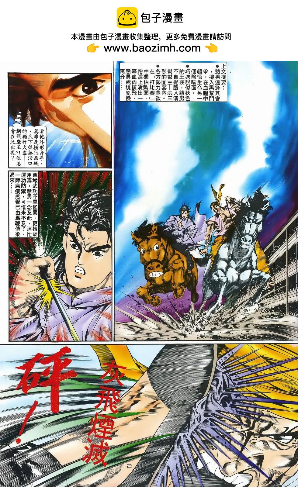 《戆男故事》第053卷 第2页