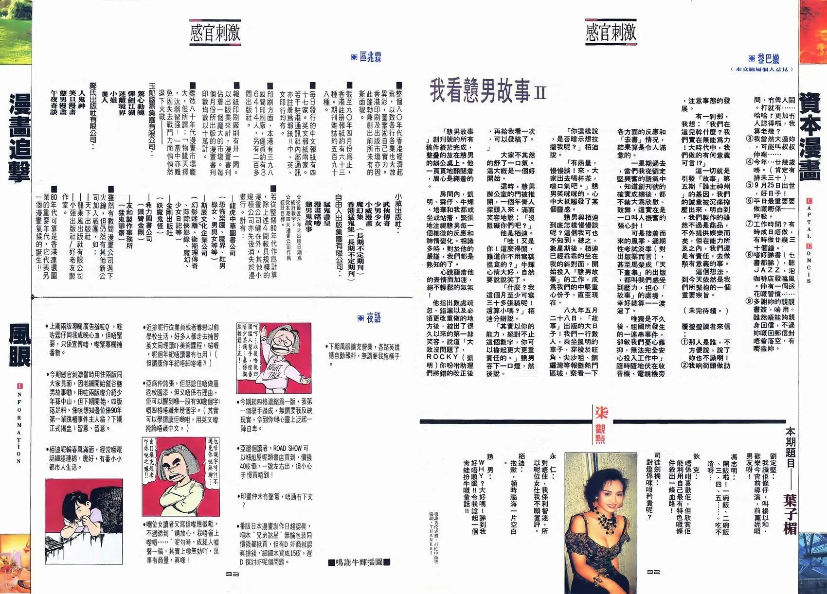 《戆男故事》第053卷 第30页
