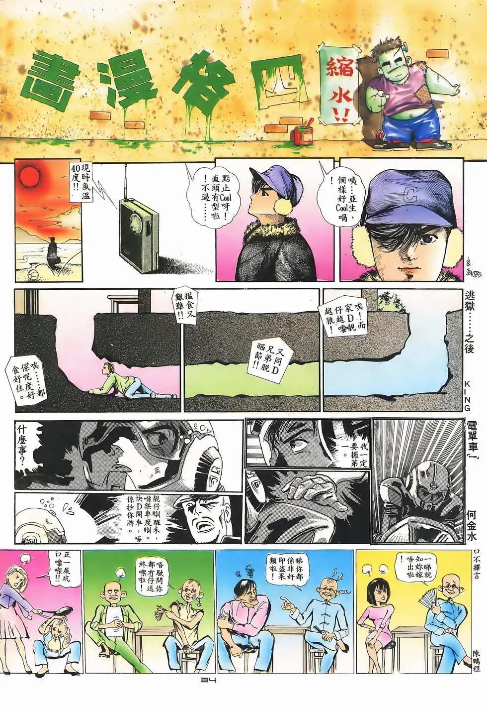 《戆男故事》第053卷 第31页