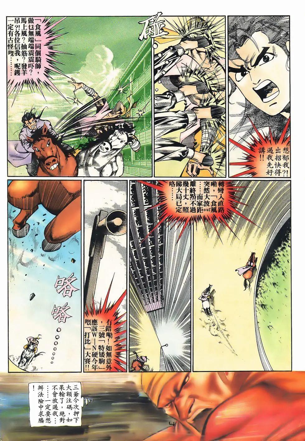 《戆男故事》第053卷 第4页
