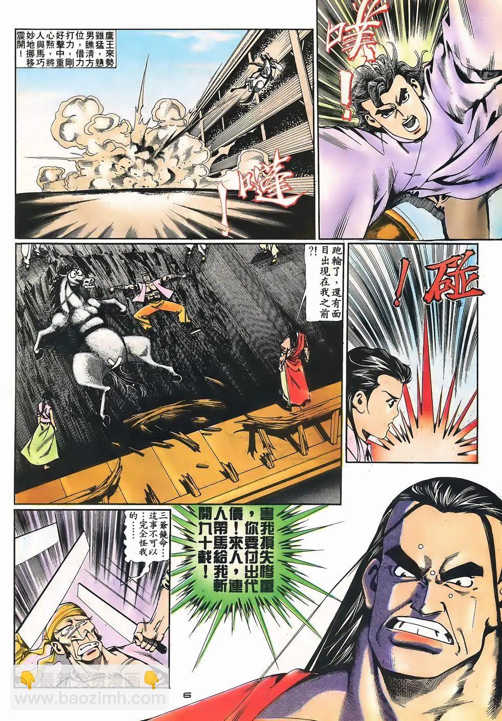 《戆男故事》第053卷 第6页