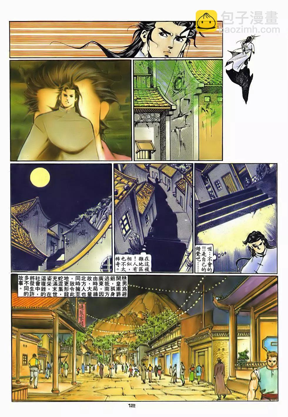 《戆男故事》第052卷 第12页