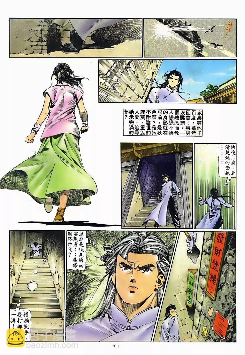 《戆男故事》第052卷 第13页
