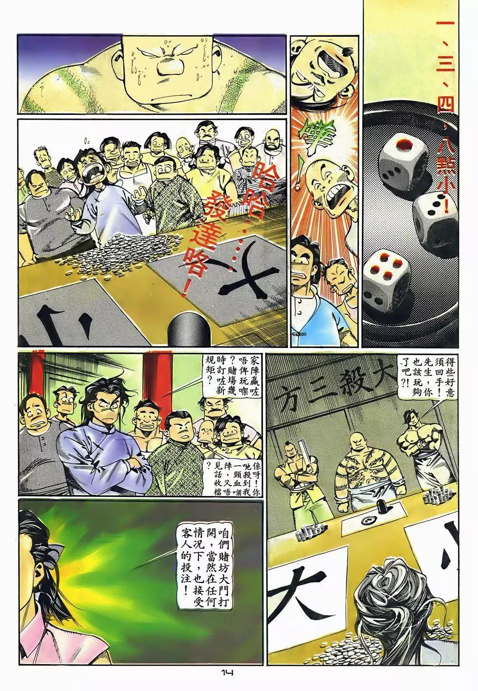 《戆男故事》第052卷 第14页