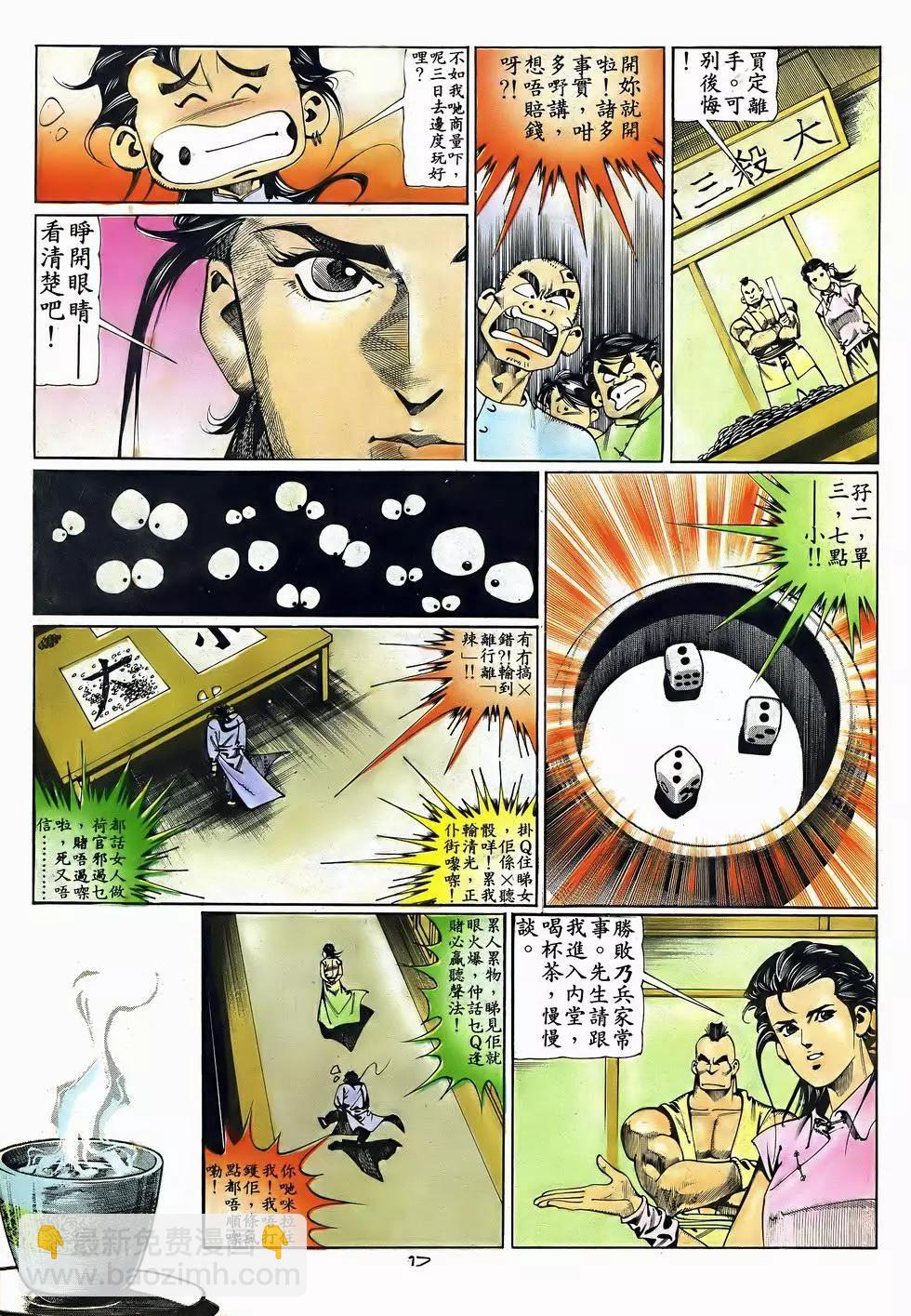 《戆男故事》第052卷 第17页