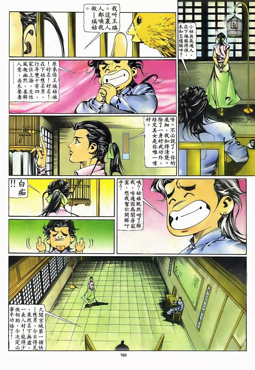 《戆男故事》第052卷 第18页
