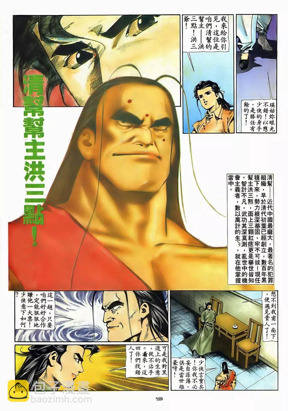 《戆男故事》第052卷 第19页