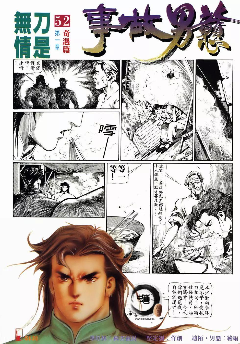 《戆男故事》第052卷 第1页
