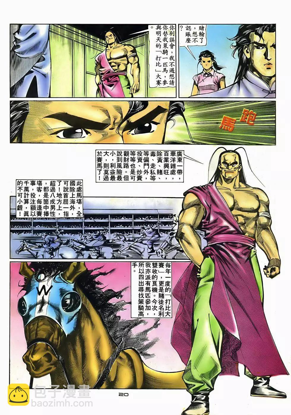 《戆男故事》第052卷 第20页