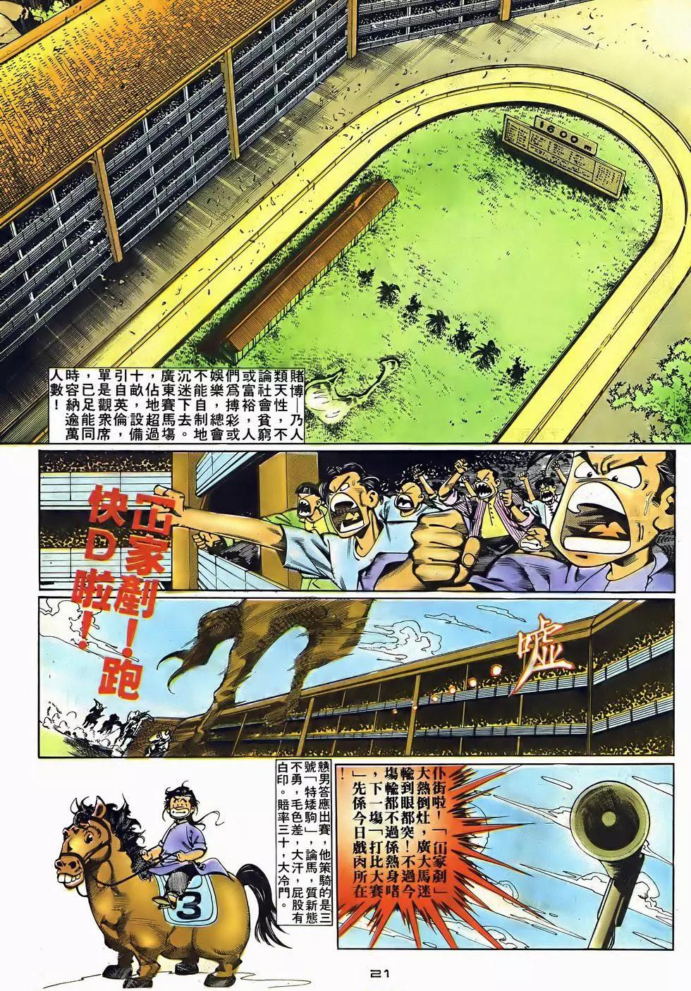《戆男故事》第052卷 第21页
