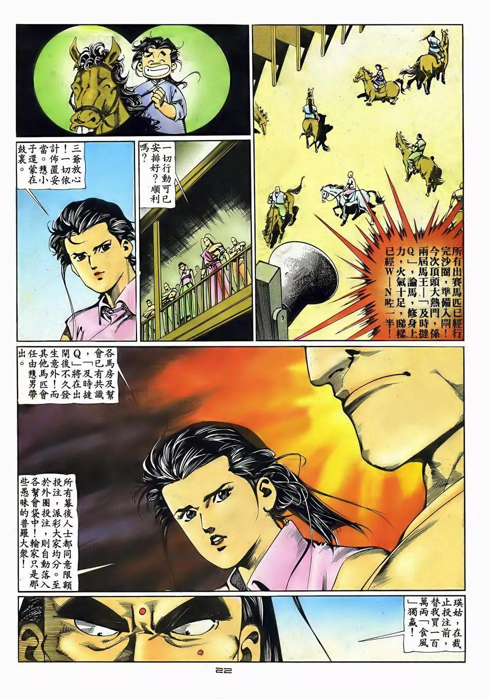 《戆男故事》第052卷 第22页