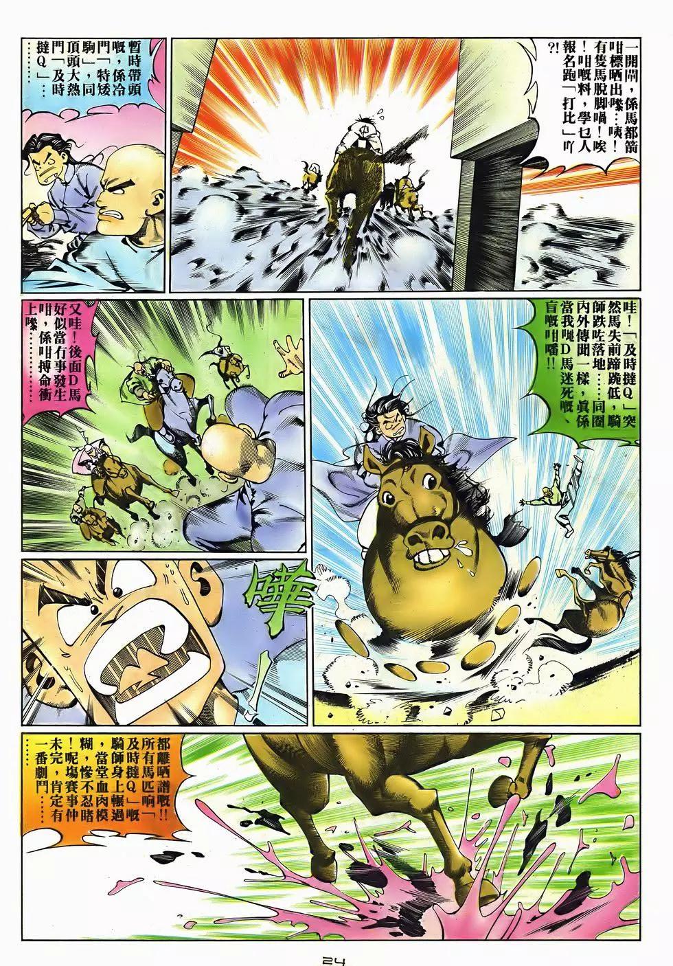 《戆男故事》第052卷 第24页