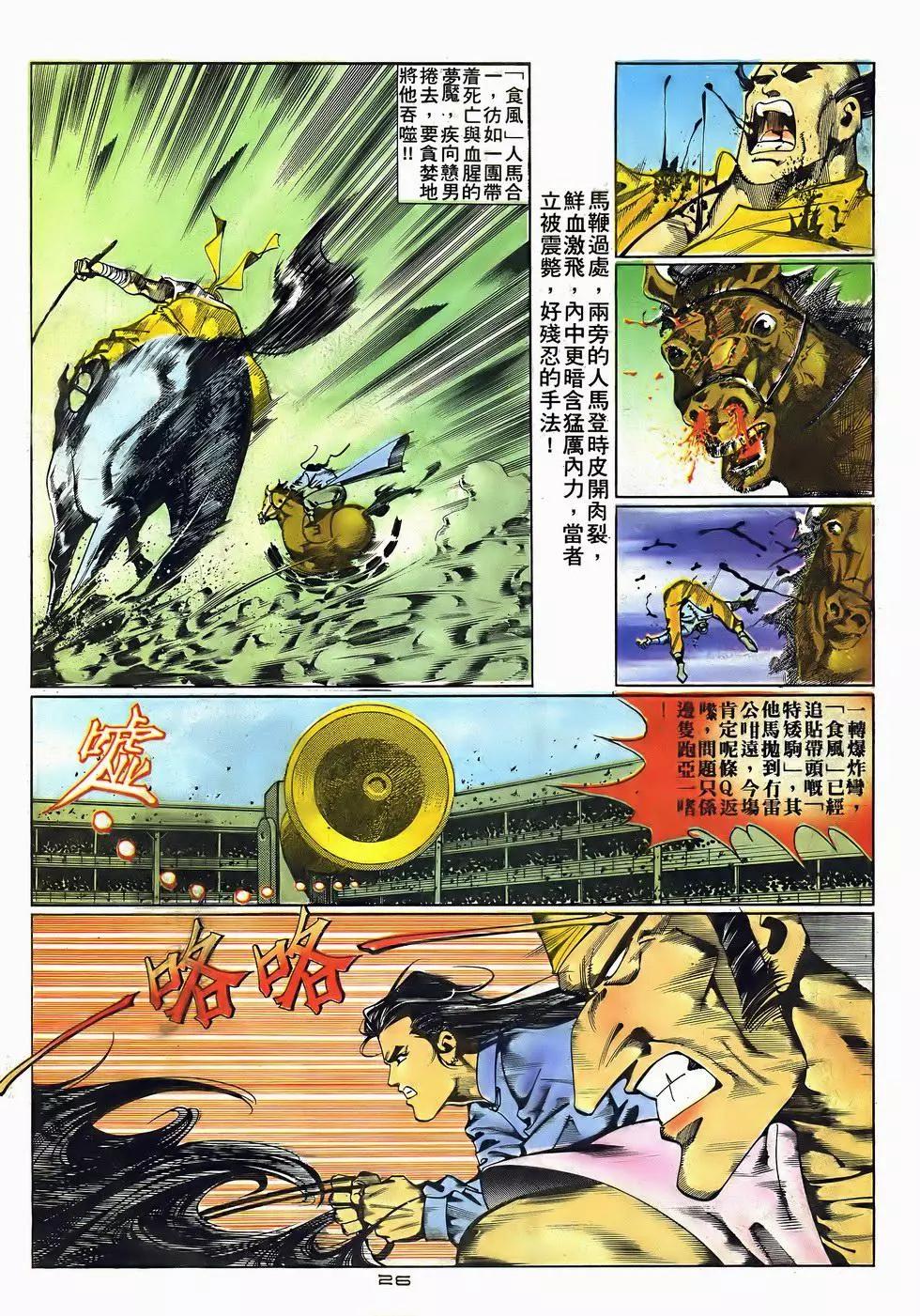 《戆男故事》第052卷 第26页