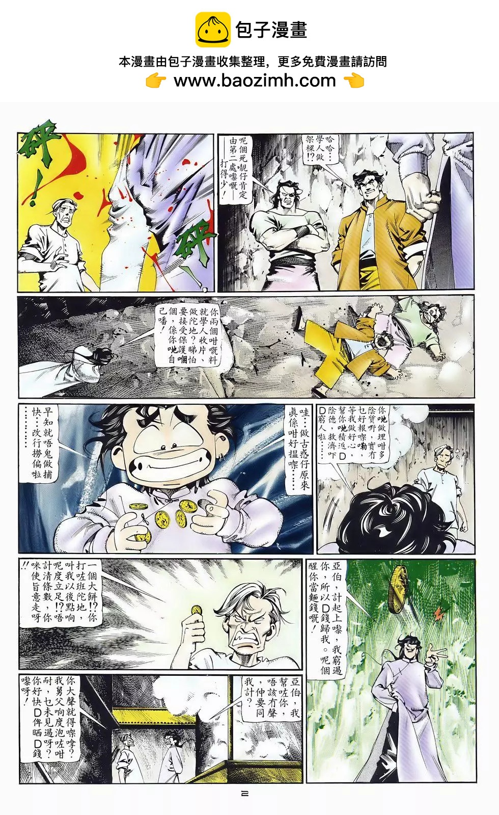 《戆男故事》第052卷 第2页