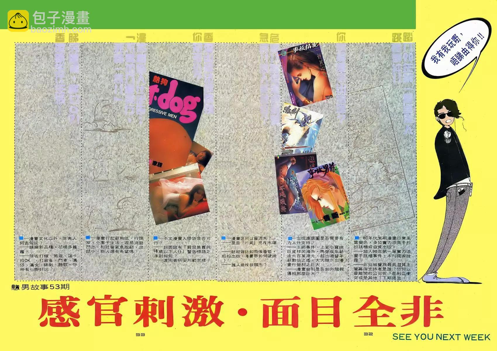 《戆男故事》第052卷 第30页