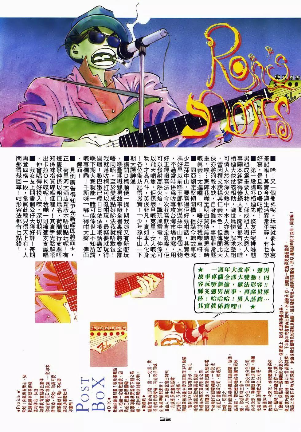 《戆男故事》第052卷 第32页