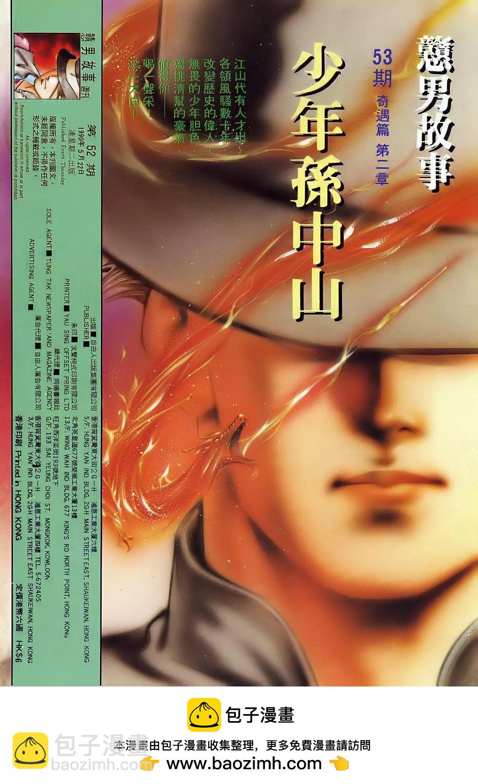 《戆男故事》第052卷 第33页