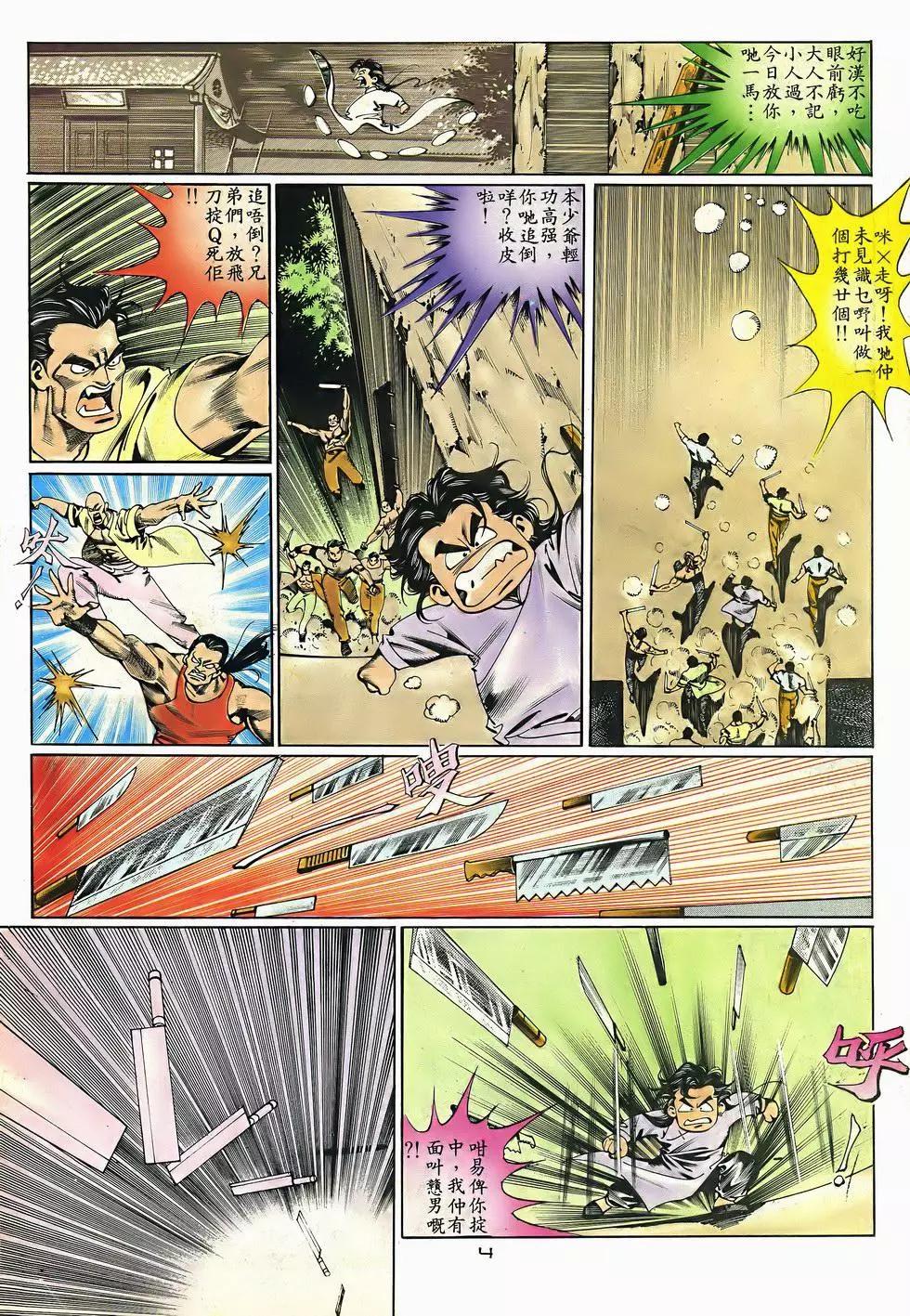 《戆男故事》第052卷 第4页