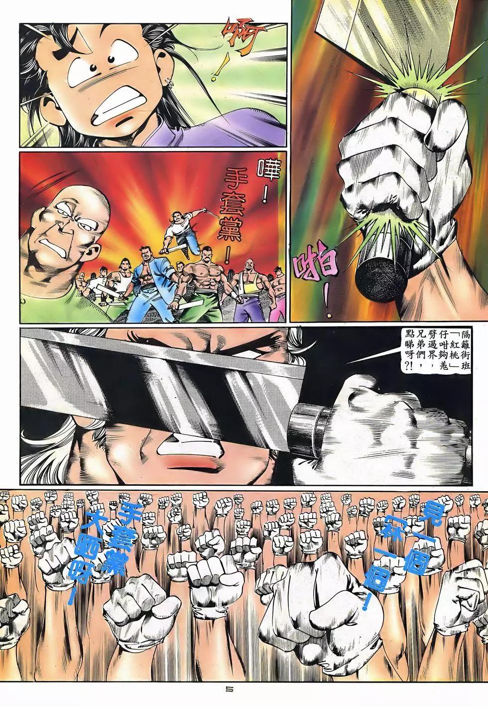 《戆男故事》第052卷 第5页