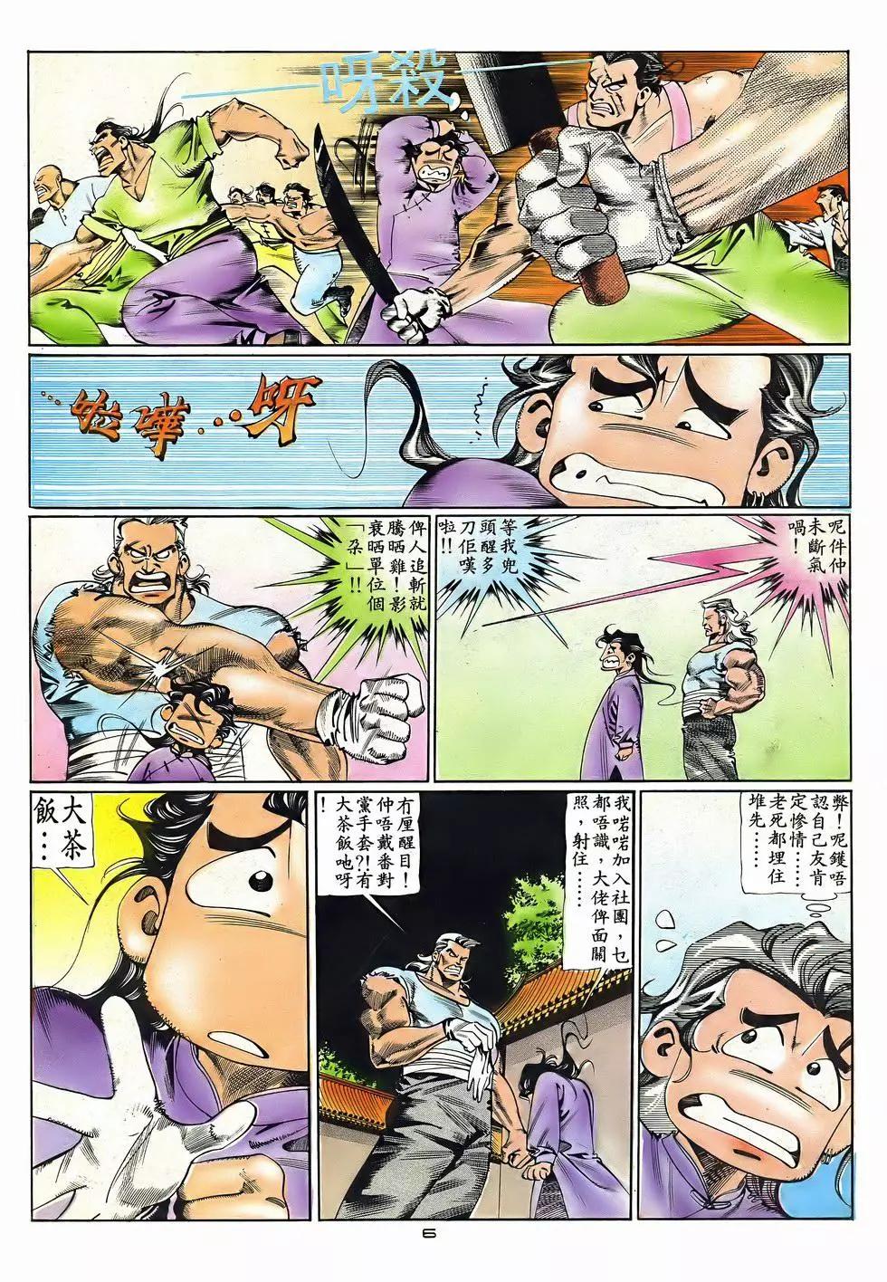 《戆男故事》第052卷 第6页