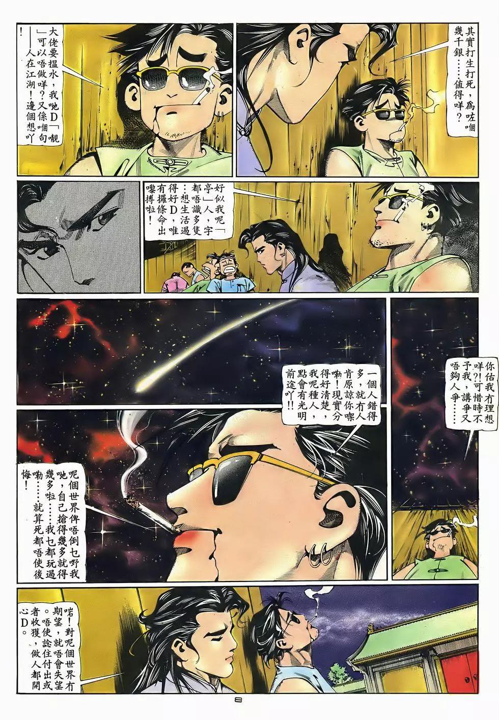 《戆男故事》第052卷 第8页