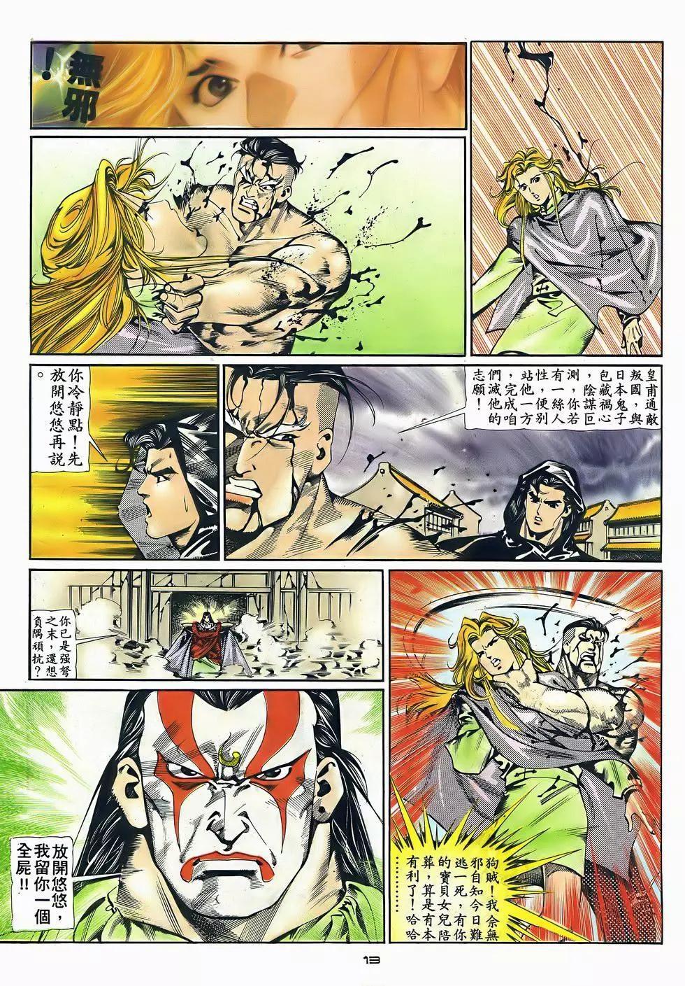 《戆男故事》第051卷 第13页