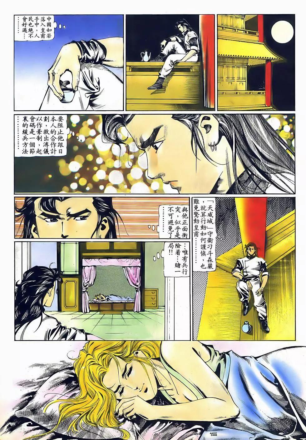 《戆男故事》第051卷 第15页