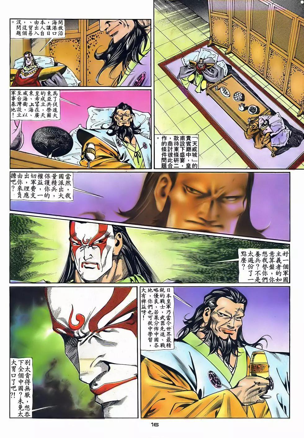 《戆男故事》第051卷 第16页