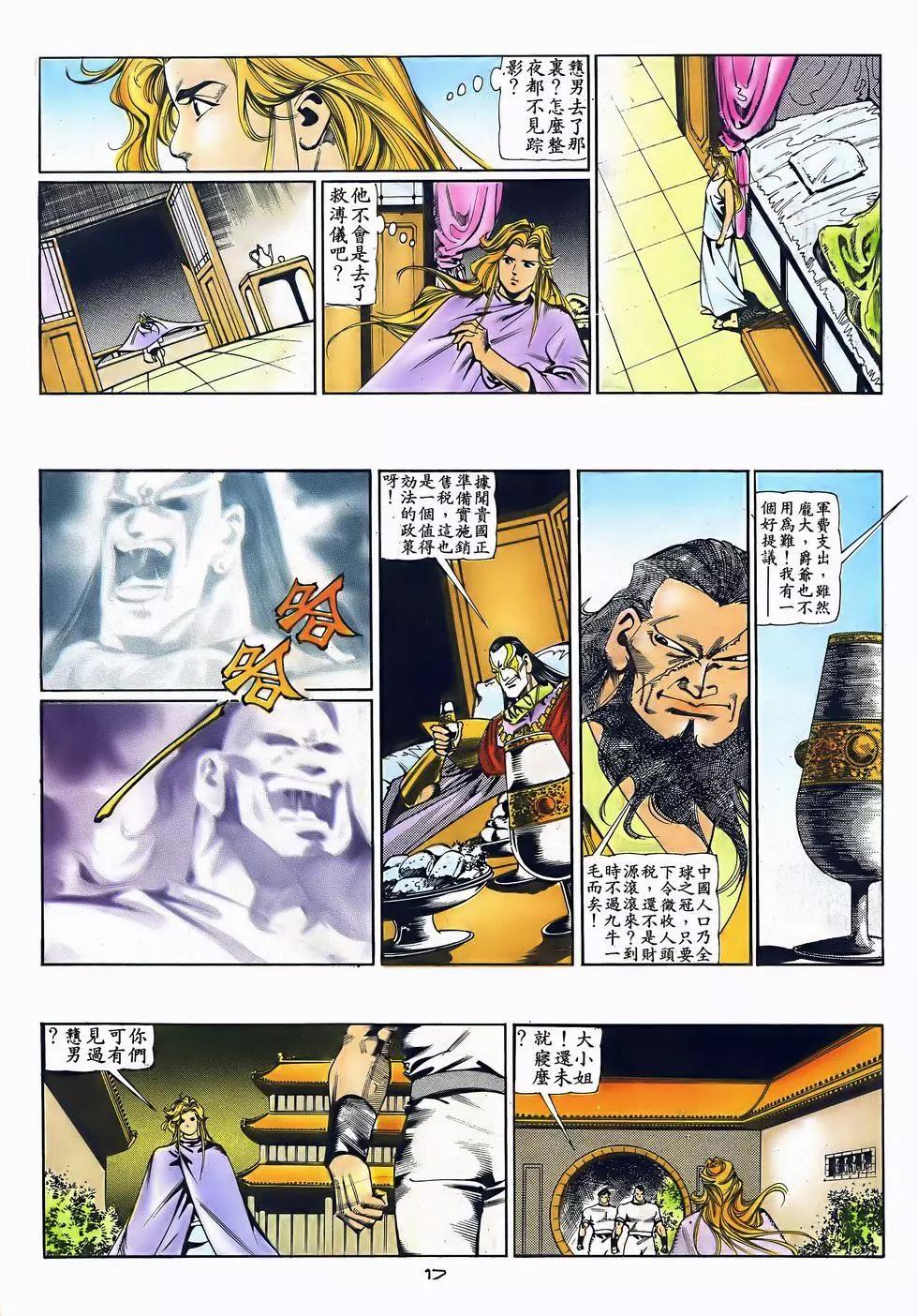 《戆男故事》第051卷 第17页