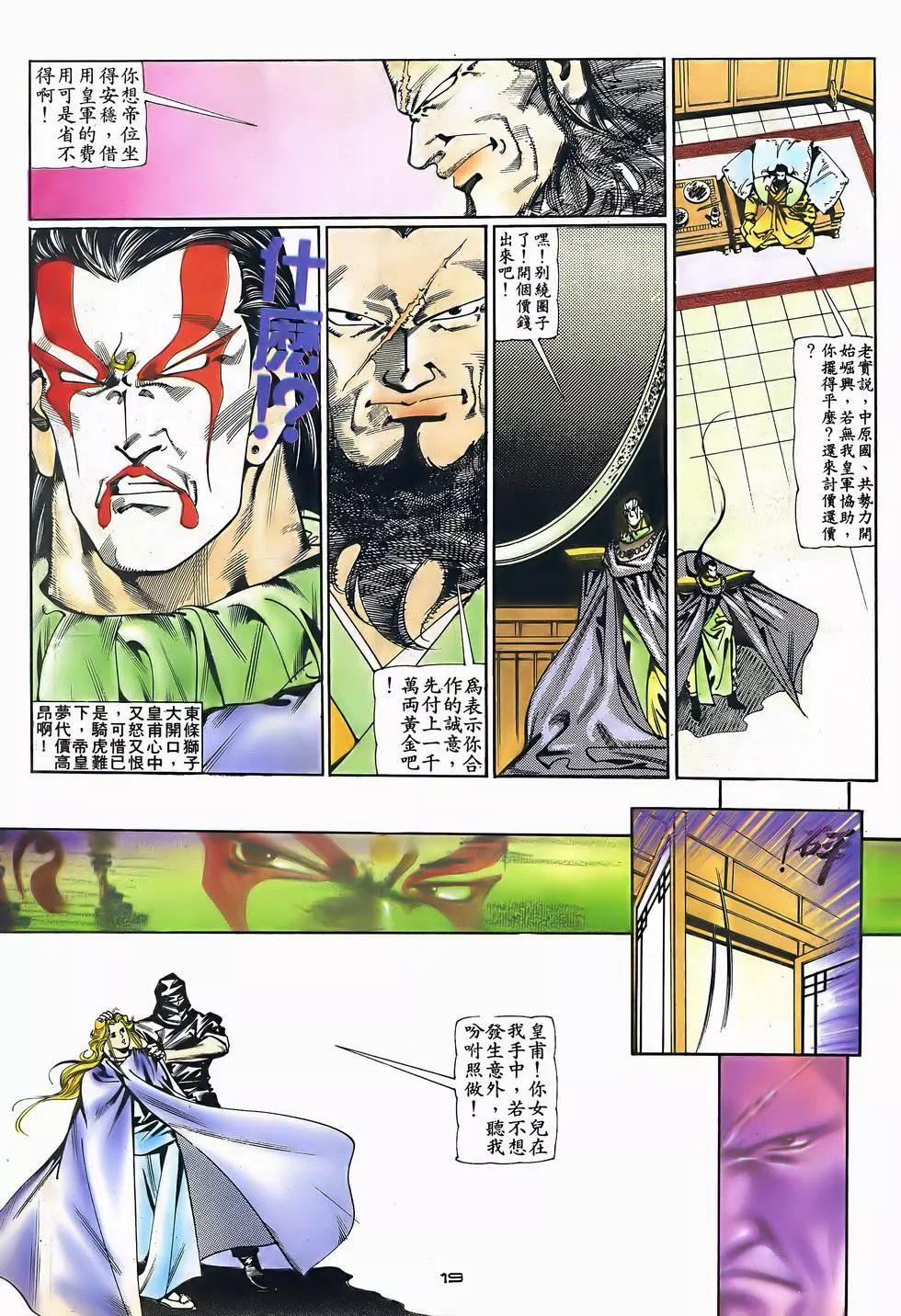 《戆男故事》第051卷 第19页