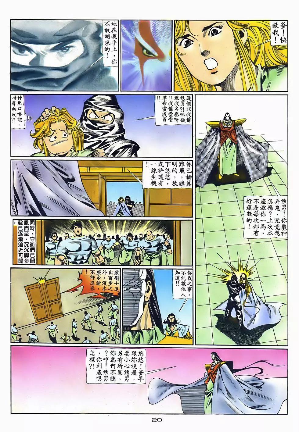 《戆男故事》第051卷 第20页