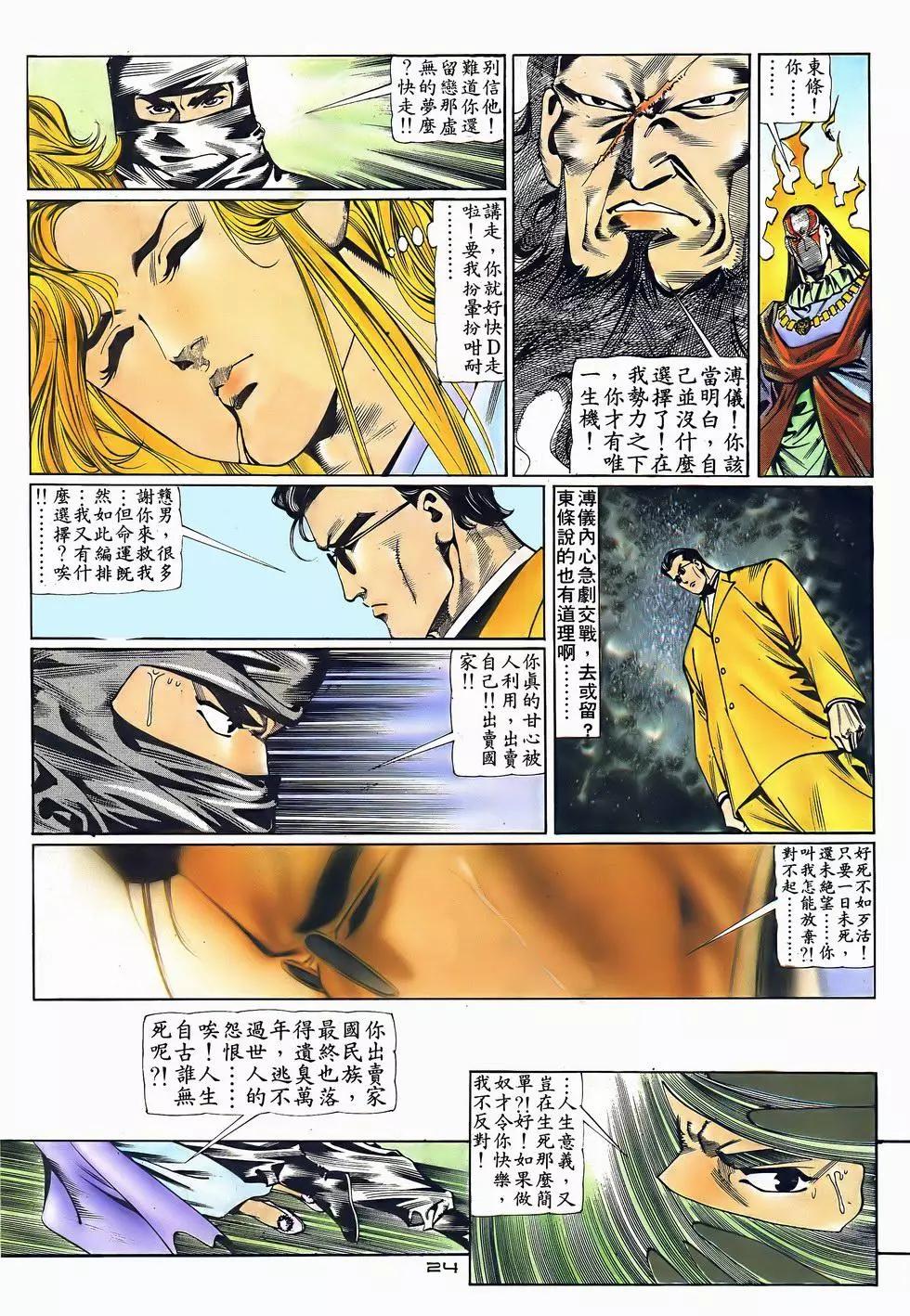 《戆男故事》第051卷 第24页