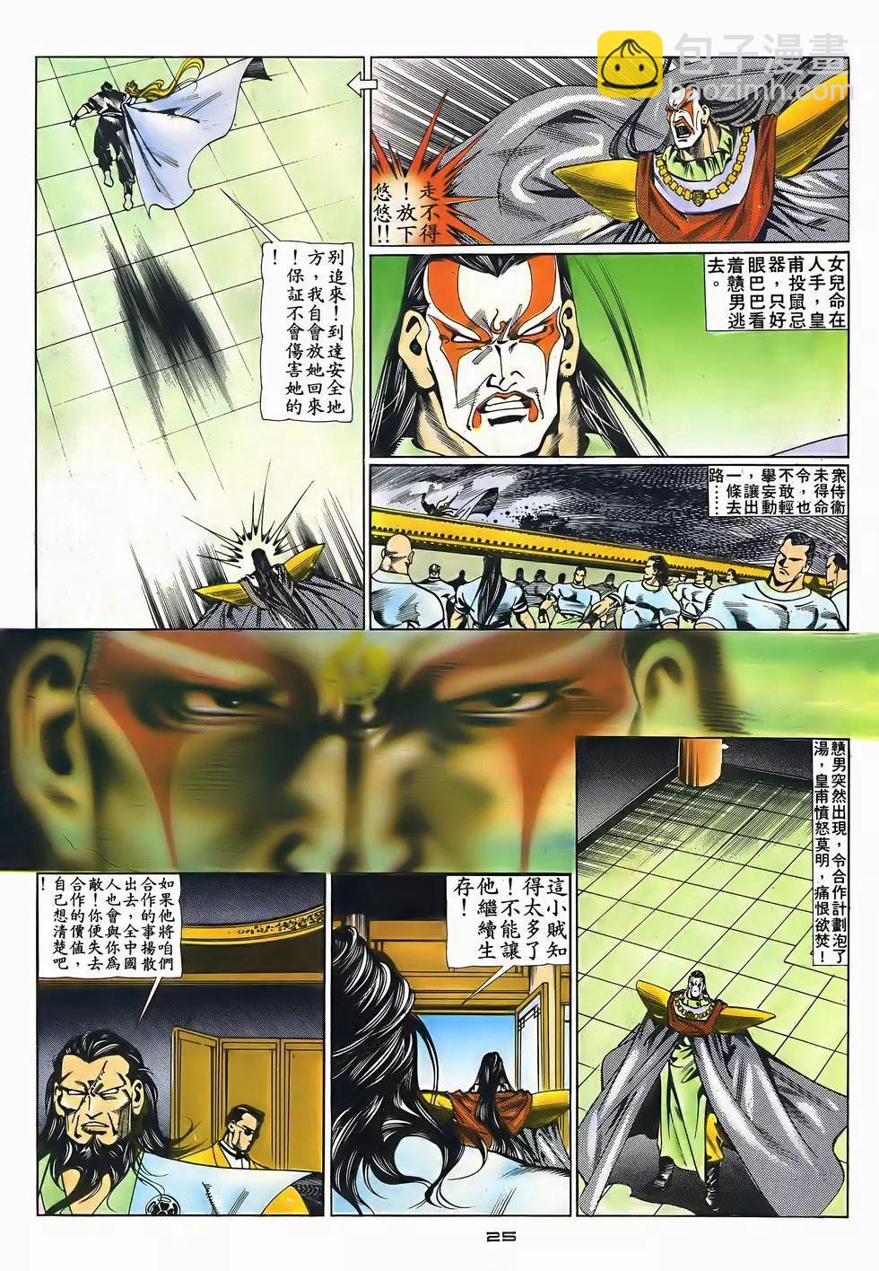 《戆男故事》第051卷 第25页
