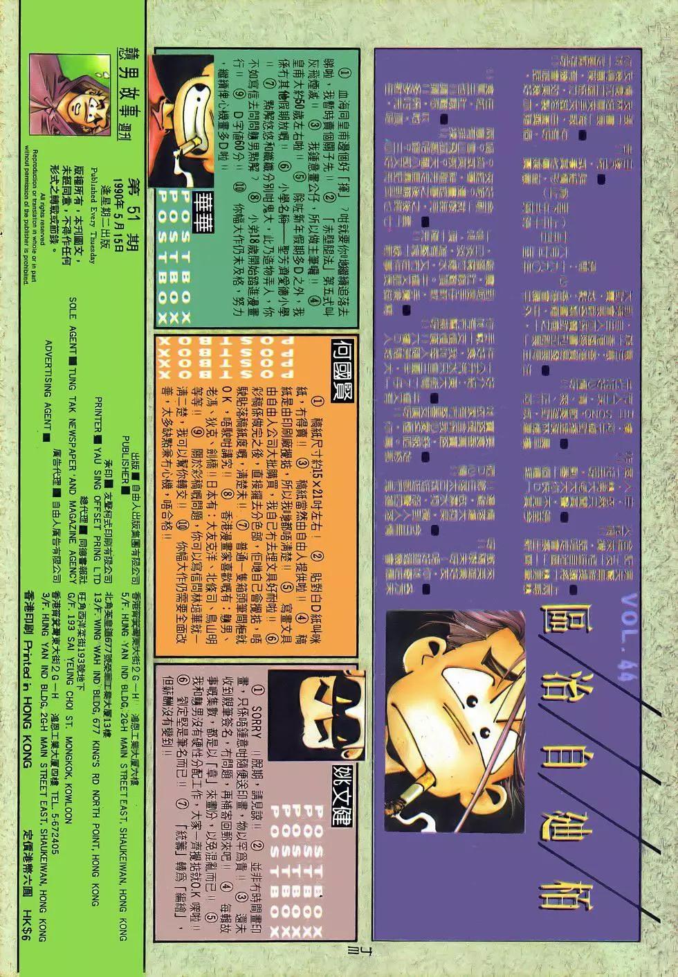 《戆男故事》第051卷 第32页