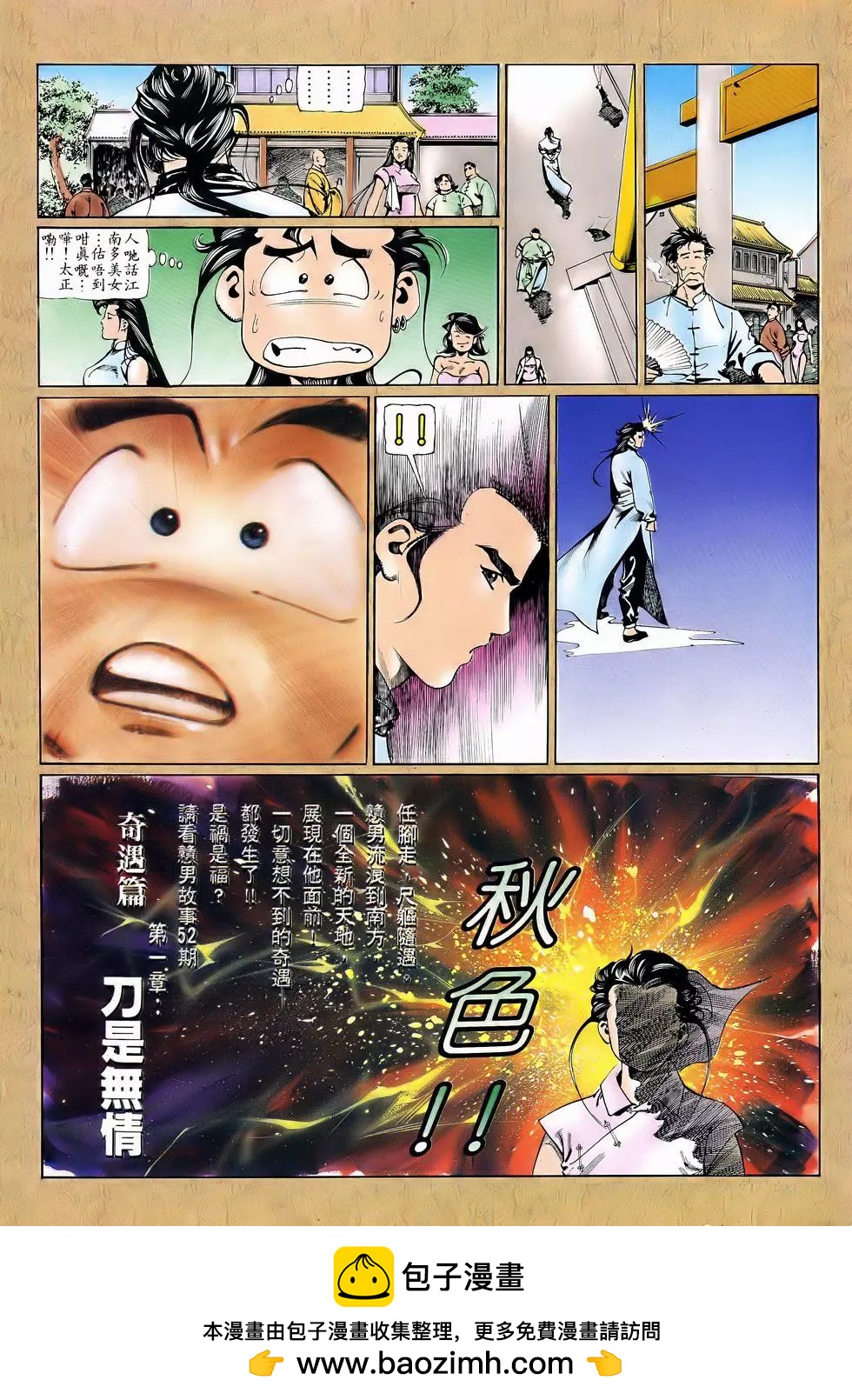 《戆男故事》第051卷 第34页