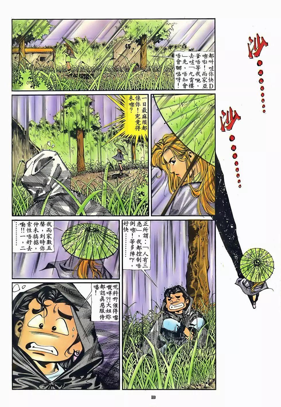 《戆男故事》第051卷 第3页
