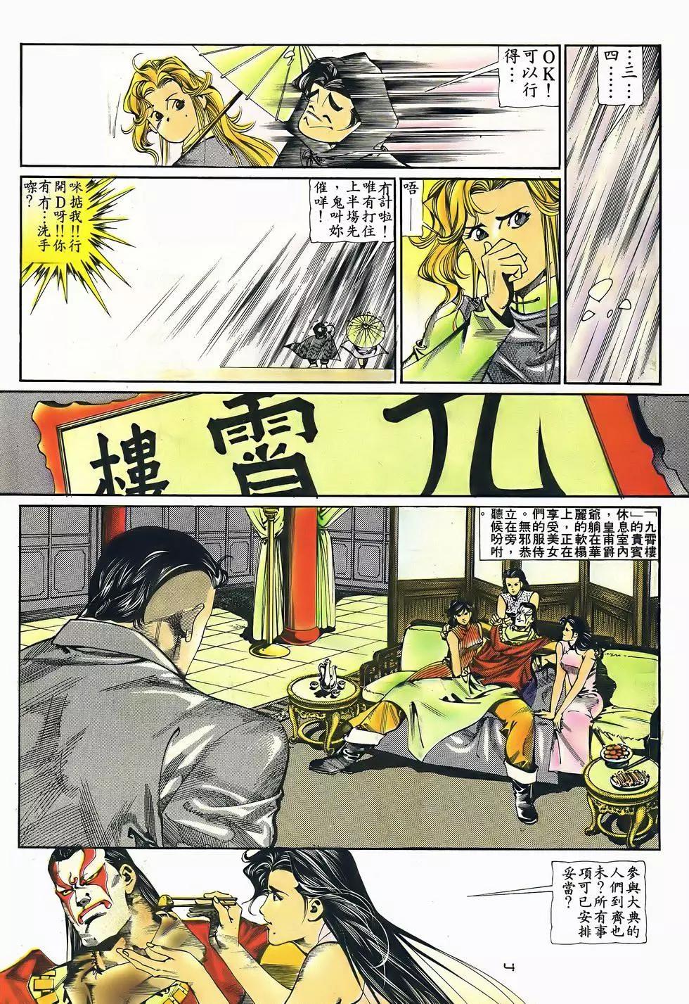 《戆男故事》第051卷 第4页