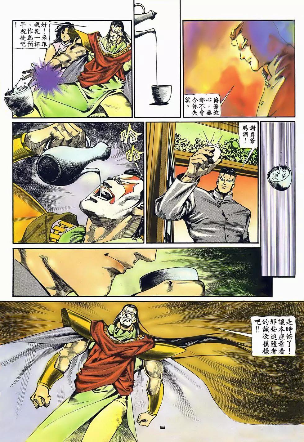 《戆男故事》第051卷 第5页