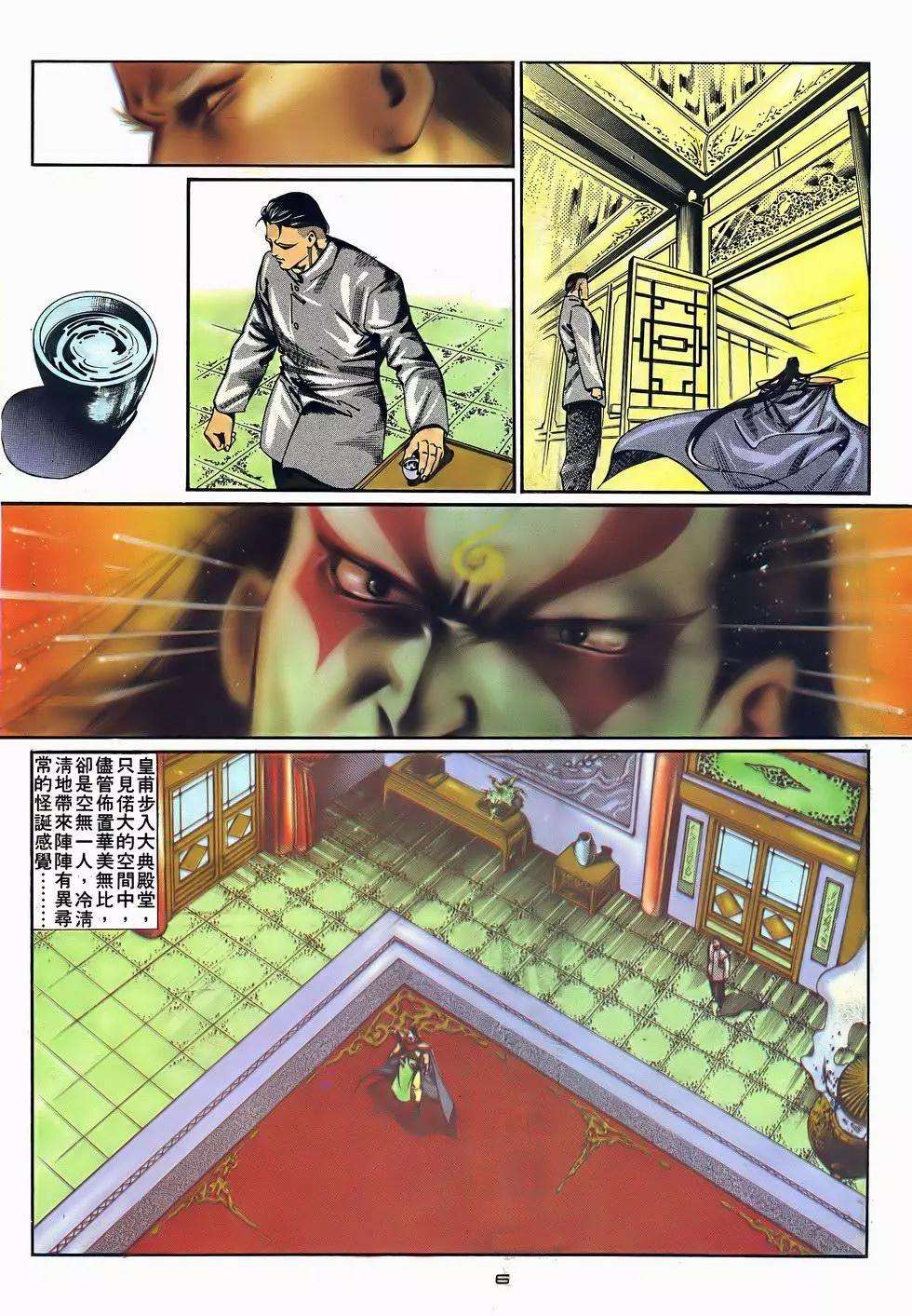 《戆男故事》第051卷 第6页