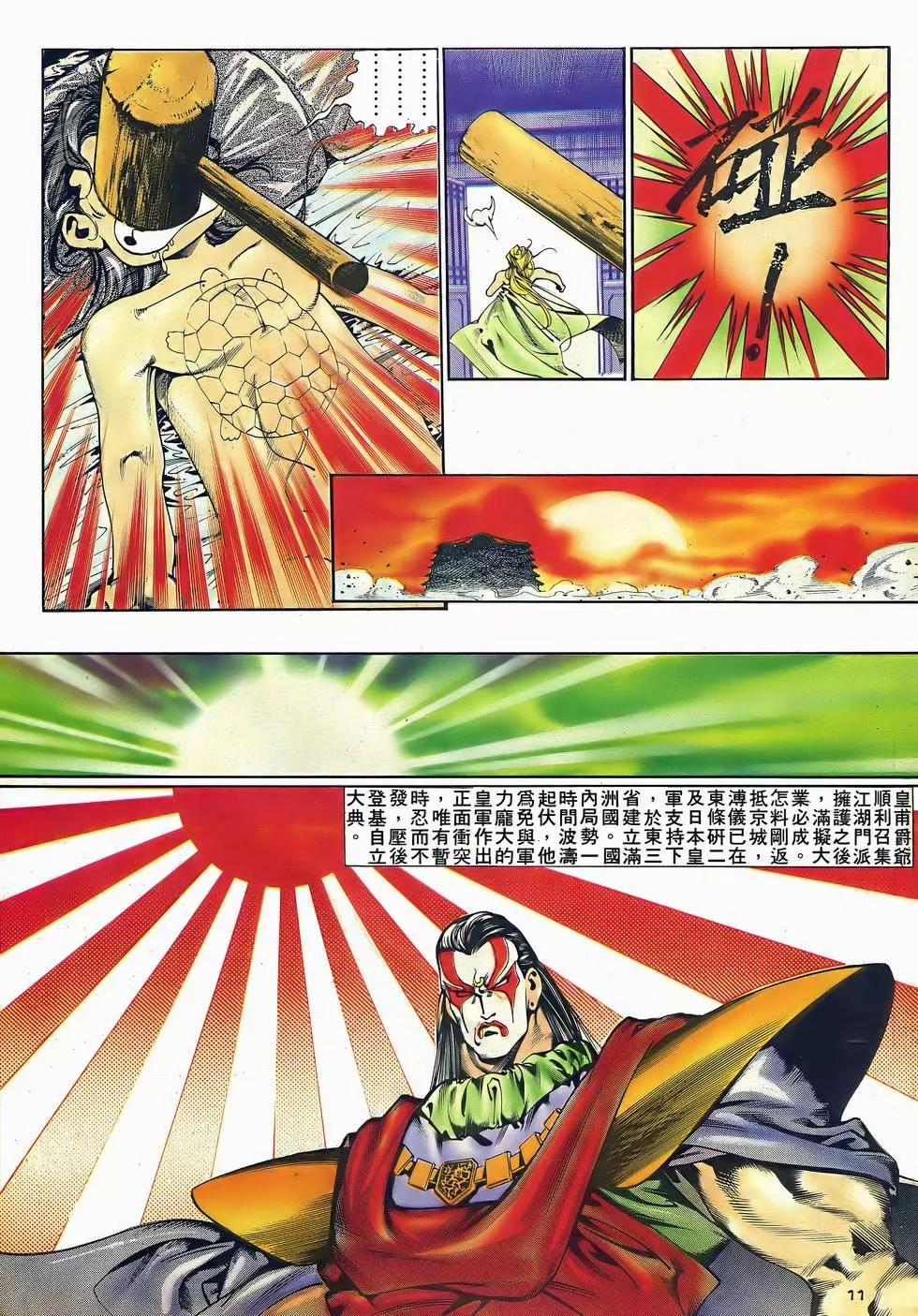 《戆男故事》第050卷 第11页
