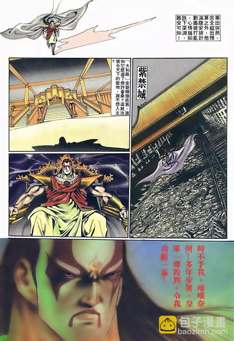 《戆男故事》第050卷 第12页