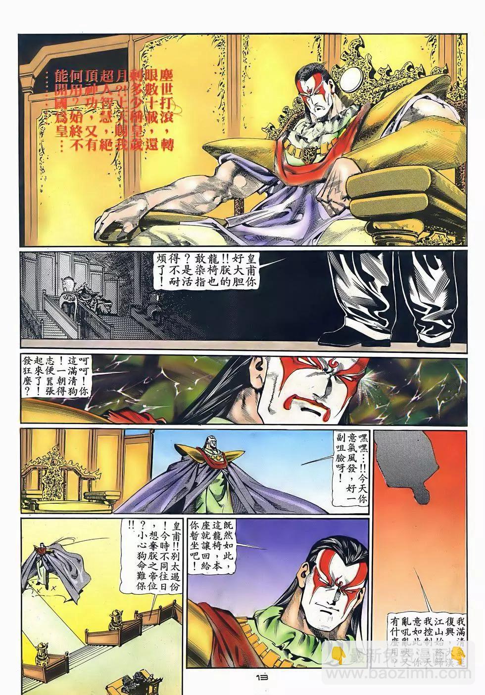《戆男故事》第050卷 第13页