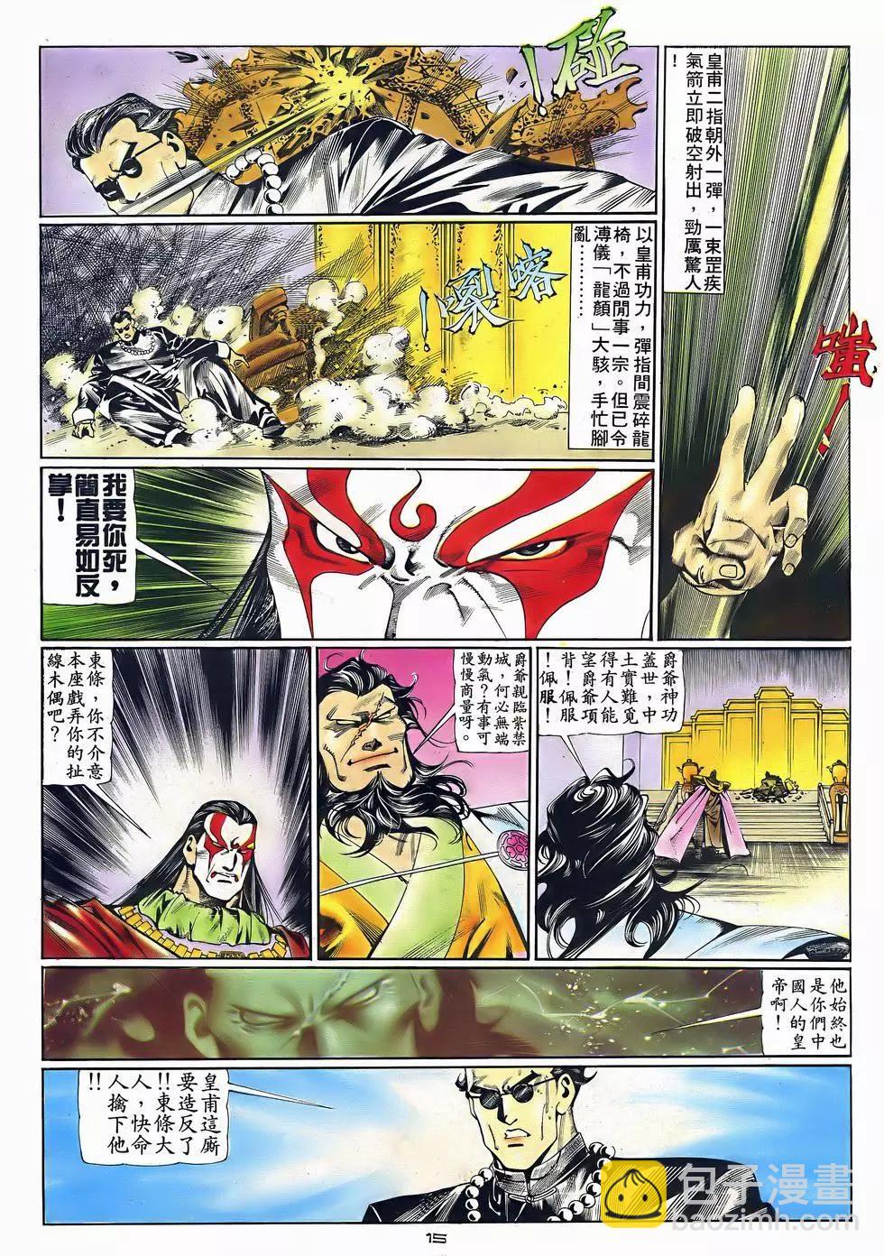 《戆男故事》第050卷 第15页