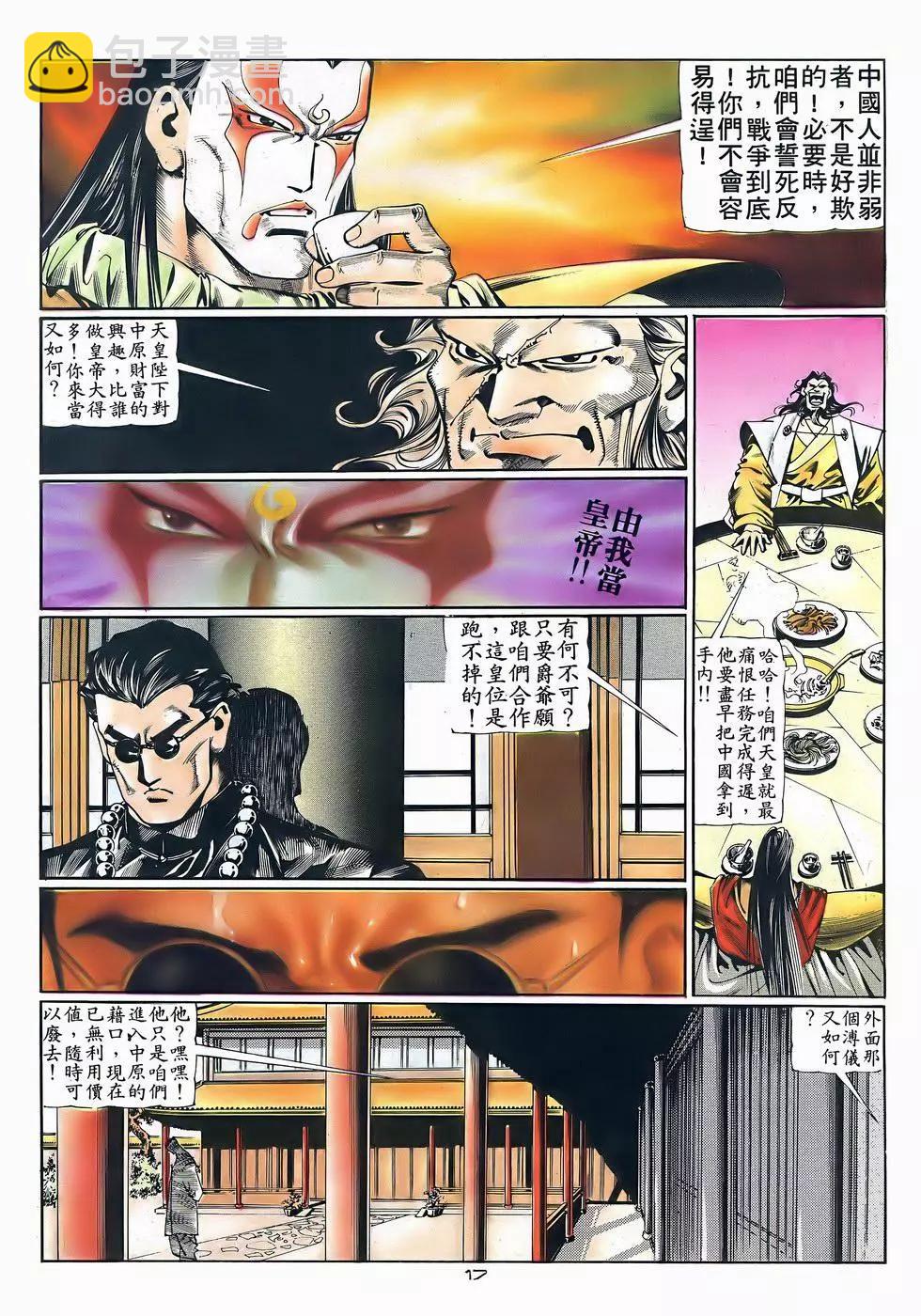 《戆男故事》第050卷 第17页