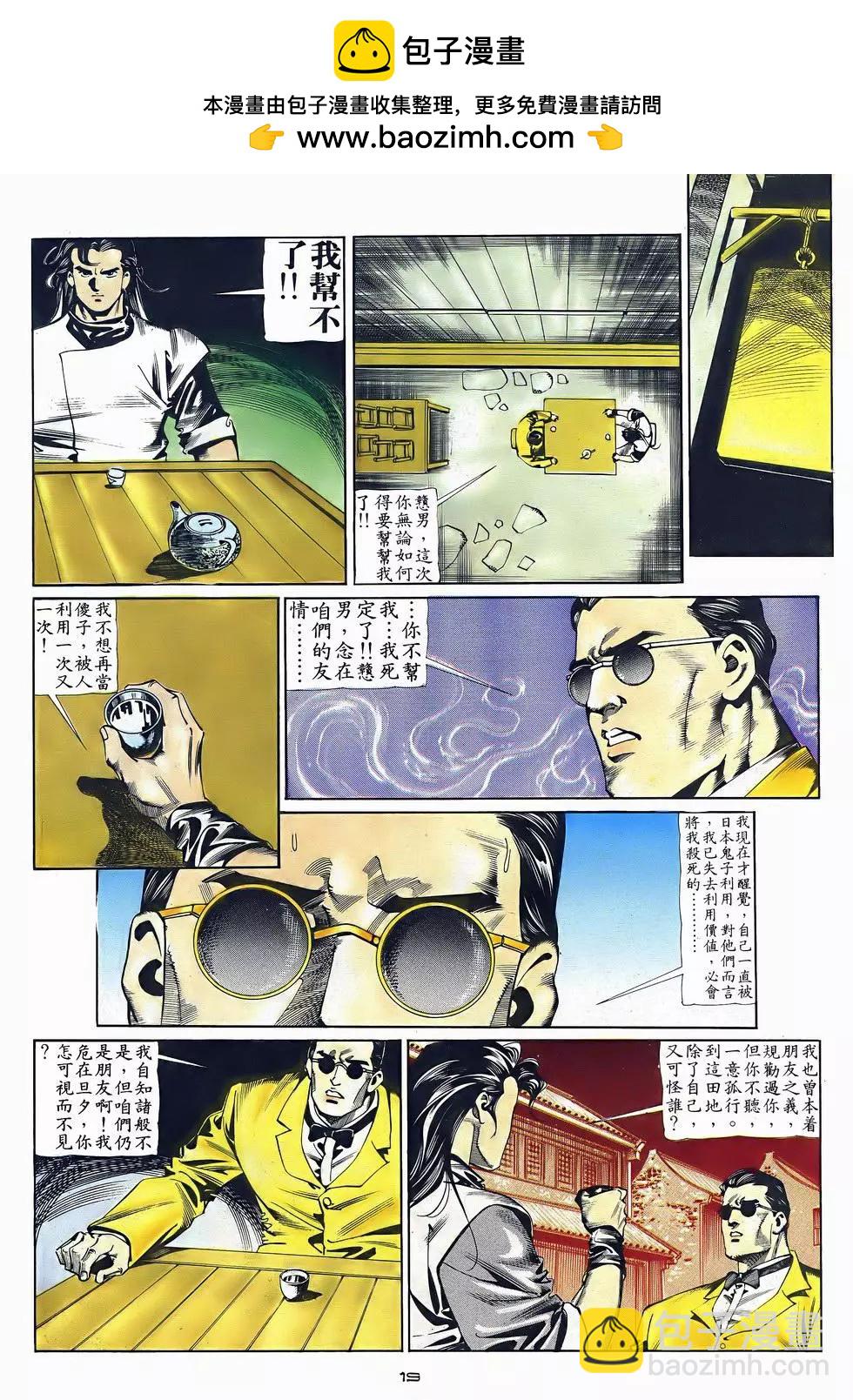 《戆男故事》第050卷 第19页