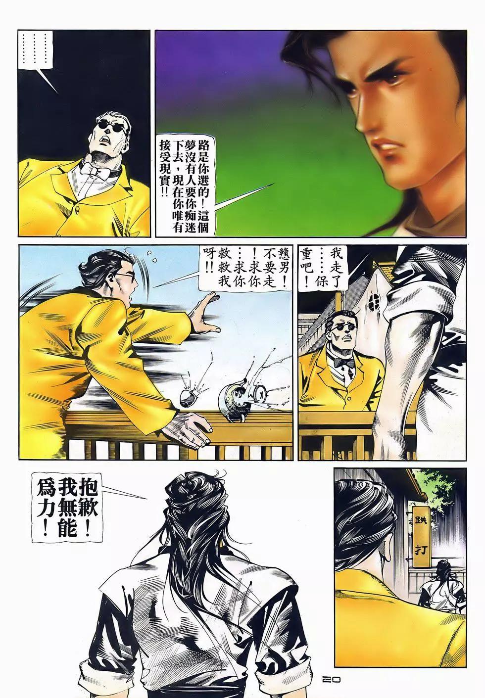 《戆男故事》第050卷 第20页
