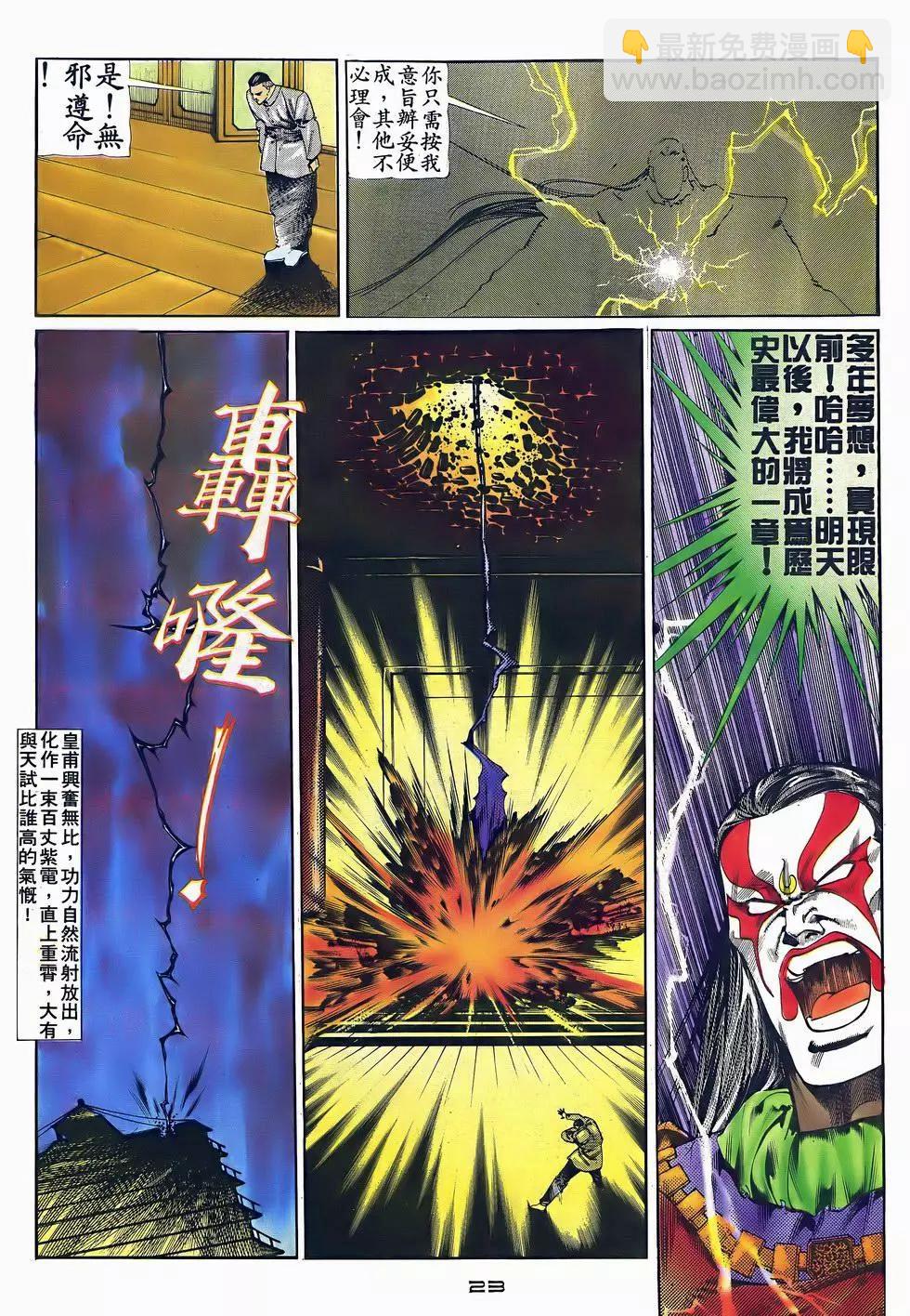 《戆男故事》第050卷 第23页